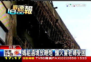 媽祖遶境放鞭炮　釀火警老婦受困