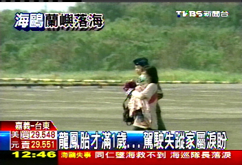 海鷗失事/龍鳳胎才滿1歲 駕駛失蹤家屬淚盼