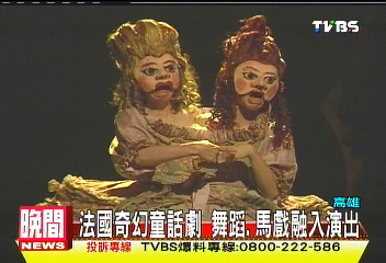 法國奇幻童話劇 舞蹈、馬戲融入演出