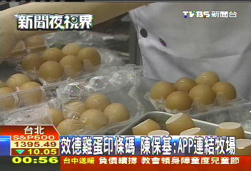 效德雞蛋印條碼 陳保基:APP連結牧場