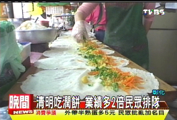 清明吃潤餅 業績多2倍民眾排隊