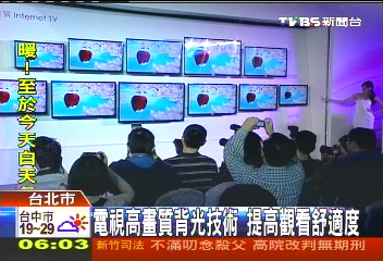 電視高畫質背光技術　提高觀看舒適度