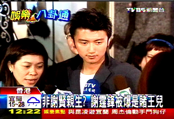 非謝賢親生? 謝霆鋒被爆是賭王兒