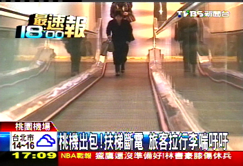 桃機出包!扶梯斷電 旅客拉行李喘吁吁
