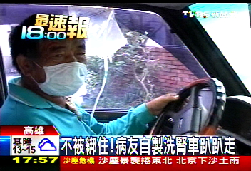 不被綁住！　病友自製洗腎車趴趴走