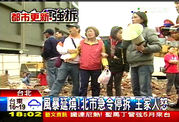 都更拆屋／風暴延燒！北市急令停拆　王家人怒
