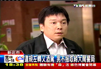違規左轉又酒駕 男不服取締大鬧警局