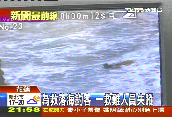 為救落海釣客 一救難人員失蹤
