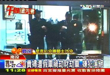 貴婦遭假車禍劫財劫車 嫌犯落網