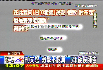 PO文怨「教學不認真」　5年後挨師告