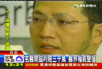 良醫惹爭議！李明鍾詐保金　醫療糾紛