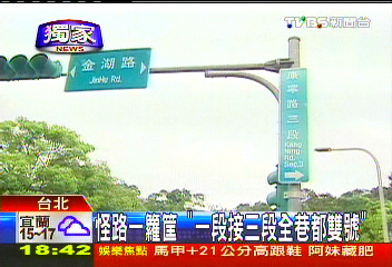 〈獨家〉怪路一籮筐 「一段接三段全巷都雙號」