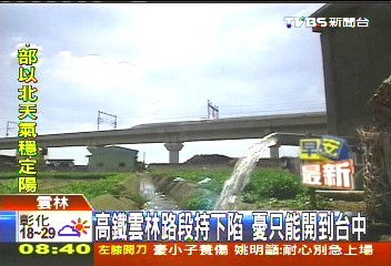 高鐵危機未解！　雲林路段持續下陷