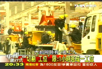 【中國進行式】身價合NT3千億 看榜首富豪基地