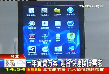 1年資費方案 迎合快速換機需求