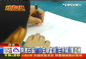 刺激右腦? 小生隨堂測「左手寫」像塗鴉
