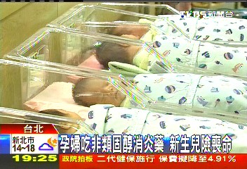 孕婦吃非類固醇消炎藥 新生兒險喪命