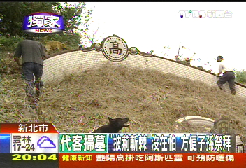 〈獨家〉清明逼近業務暴增　代客掃墓商機大
