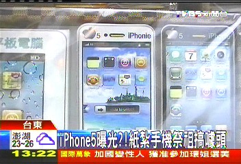 iPhone5曝光? 紙紮手機祭祖搞噱頭
