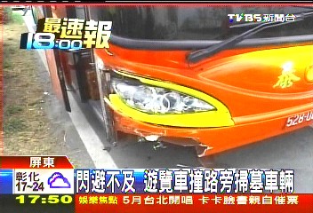 閃避不及 遊覽車撞路旁掃墓車輛
