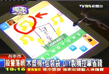 〈獨家〉木漿棉+包裝袋 DIY製觸控筆省錢