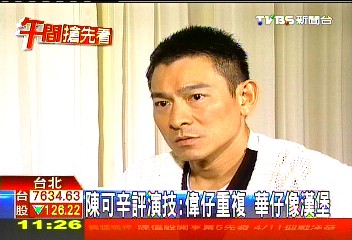 陳可辛評演技：偉仔重複　華仔像漢堡