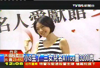 小S生了 三女兒名Alice重3200克