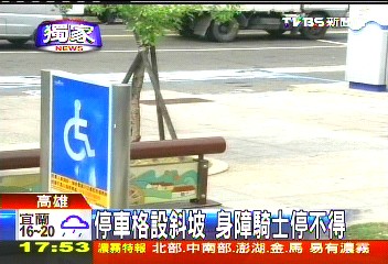 〈獨家〉停車場入口太窄 身障機車卡通道