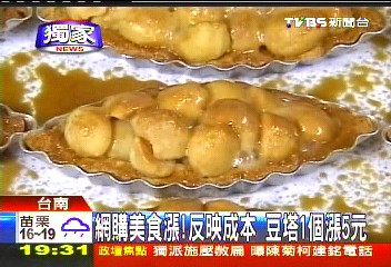 〈獨家〉網購美食漲!反映成本 豆塔1個漲5元