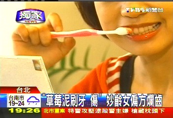 〈獨家〉「草莓泥刷牙傷」! 妙齡女偏方爛齒