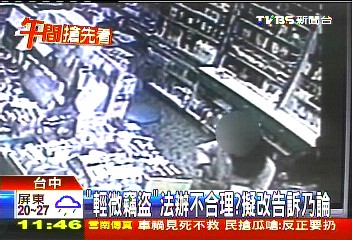 偷東西無罪? 「輕微竊盜」擬改告訴乃論