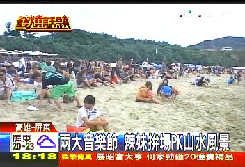 2大音樂節 辣妹拚場PK山水風景