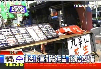 〈獨家〉違法!貨車擺情趣用品 路邊公然兜售
