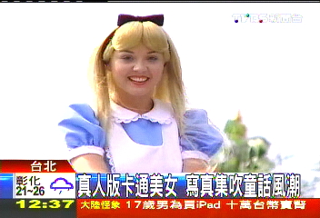 真人版卡通美女 寫真集吹童話風潮