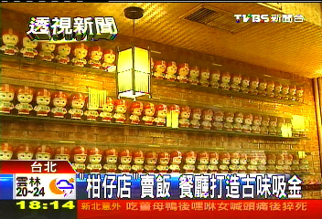 「柑仔店」賣飯 餐廳打造古味吸金!