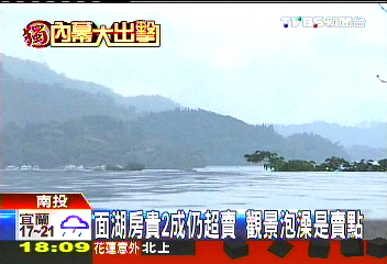 〈獨家〉面湖房貴2成仍超賣　觀景泡澡是賣點