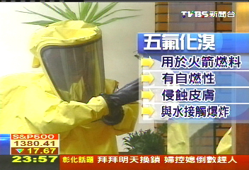 毒氣外洩！　中研院「五氟化溴」釀災