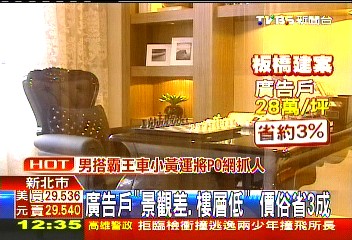 廣告戶「景觀差、樓層低」　價俗省3成
