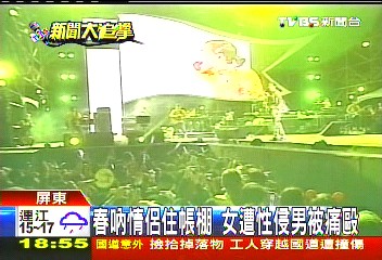 春吶睡帳篷　女子酒後慘遭男子性侵