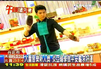 入圍音樂新人獎　炎亞綸學做平安龜求好運