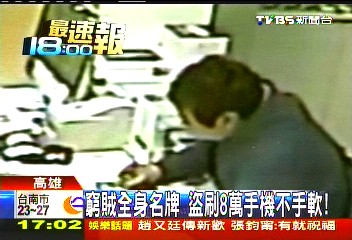 窮賊全身名牌　盜刷8萬手機不手軟！