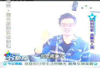 蔣偉文1300萬 打造超現代大坪豪宅