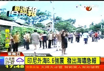 印尼強震/印尼外海規模8.6強震 發出海嘯急報