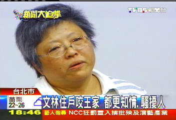 都更拆屋／文林住戶咬王家　都更知情、騷擾人