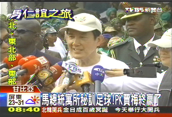 仁誼專案／甘國放水+台灣秘訓！　馬PK賈梅足球3:2