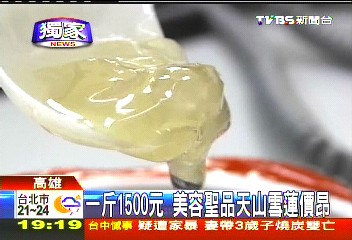 〈獨家〉一斤1500元  美容聖品天山雪蓮價昂