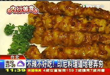 不辣不好吃! 印尼料理道地巷弄夯業者?