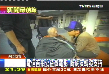 電信首拍公益微電影　盼網友轉發支持