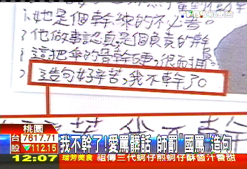 我不幹了!愛罵髒話 師罰「國罵」造句
