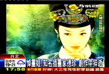悼畫姬！知名插畫家德珍　創作中猝逝